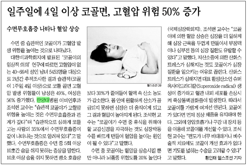 일주일에 4일 이상 코골면, 고혈압 위험 50% 증가
